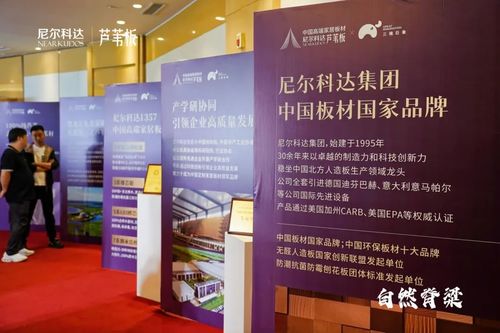 尼爾科達蘆葦板全國招商大會隆重啟幕，引領板材行業創新變革